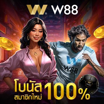 W88 ร่วมสนุกกับการเดิมพันและเกมคาสิโนที่ดีที่สุด เพลิดเพลินกับกีฬาสด, สล็อต, โป๊กเกอร์ และอื่นๆ สมัครวันนี้เพื่อรับรางวัลสุดพิเศษ พร้อมความบันเทิงที่ไม่หยุดยั้ง!