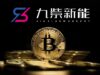 Jiuzi ลงทุน $1B ซื้อคริปโต ป้องกันความเสี่ยงเศรษฐกิจ
